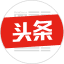 今日头条